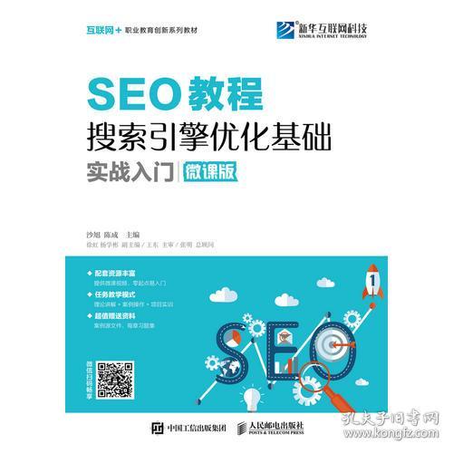 seo教程技术优化搜索引擎